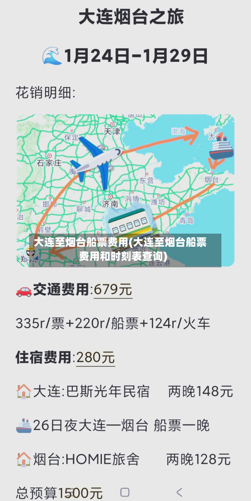 大连至烟台船票费用(大连至烟台船票费用和时刻表查询)-第2张图片
