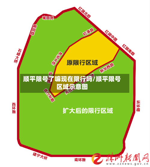 顺平限号了嘛现在限行吗/顺平限号区域示意图