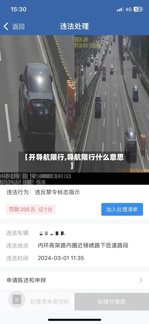 【开导航限行,导航限行什么意思】