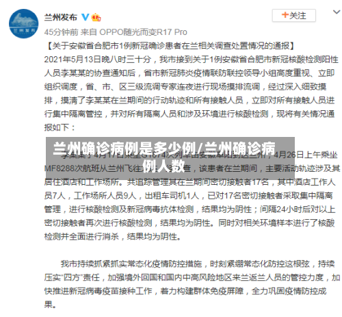 兰州确诊病例是多少例/兰州确诊病例人数-第2张图片