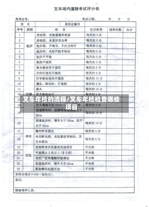 叉车年检的流程/叉车年检检查哪些项目