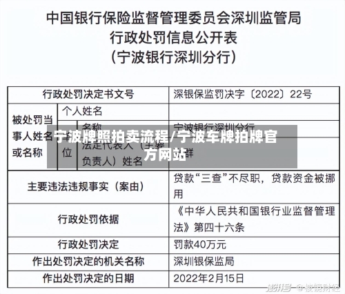 宁波牌照拍卖流程/宁波车牌拍牌官方网站