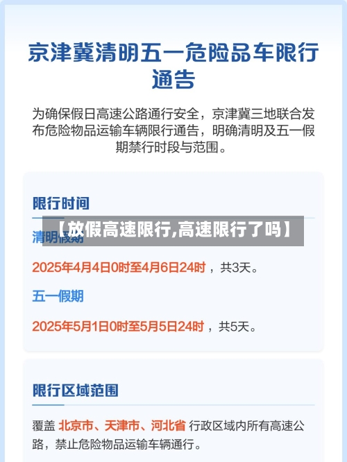 【放假高速限行,高速限行了吗】