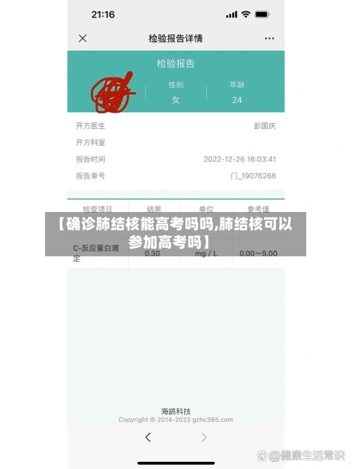 【确诊肺结核能高考吗吗,肺结核可以参加高考吗】-第3张图片