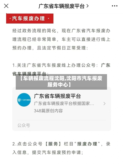 【车辆报废流程沈阳,沈阳市汽车报废服务中心】-第3张图片