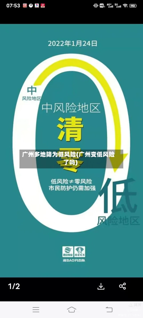 广州多地降为低风险(广州变低风险了吗)