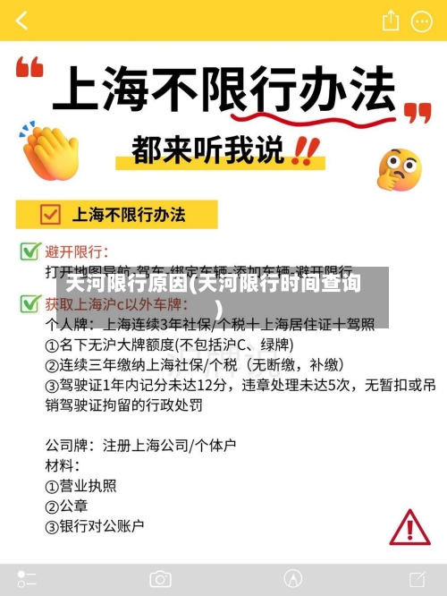 天河限行原因(天河限行时间查询)-第3张图片