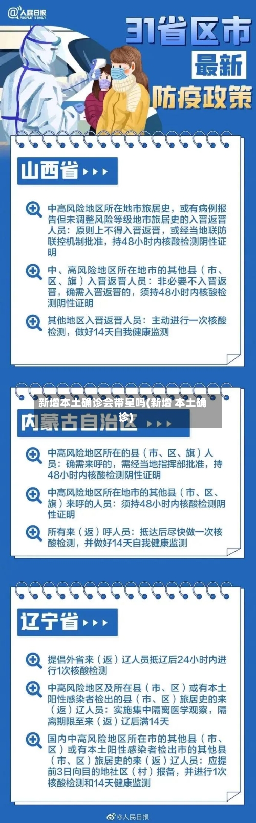 新增本土确诊会带星吗(新增 本土确诊)