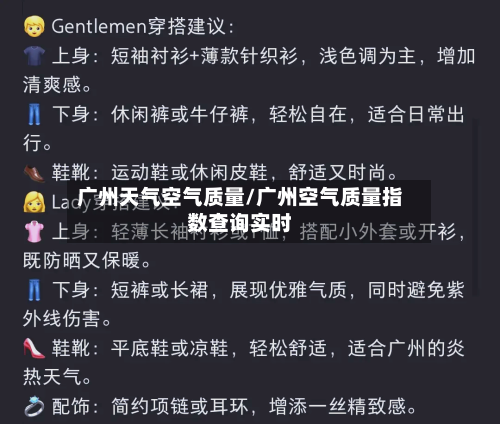 广州天气空气质量/广州空气质量指数查询实时