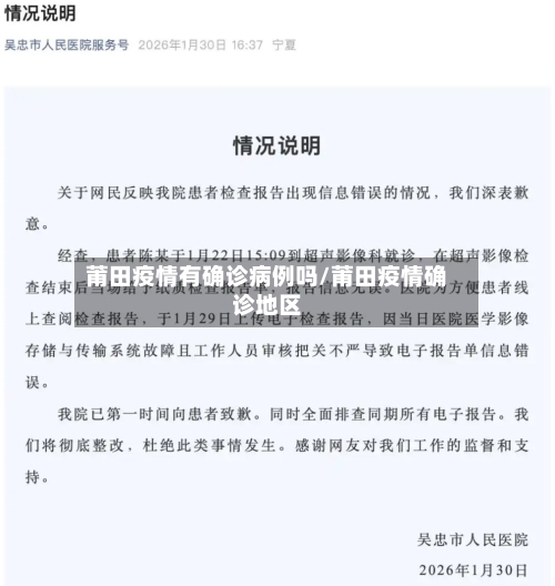 莆田疫情有确诊病例吗/莆田疫情确诊地区-第2张图片