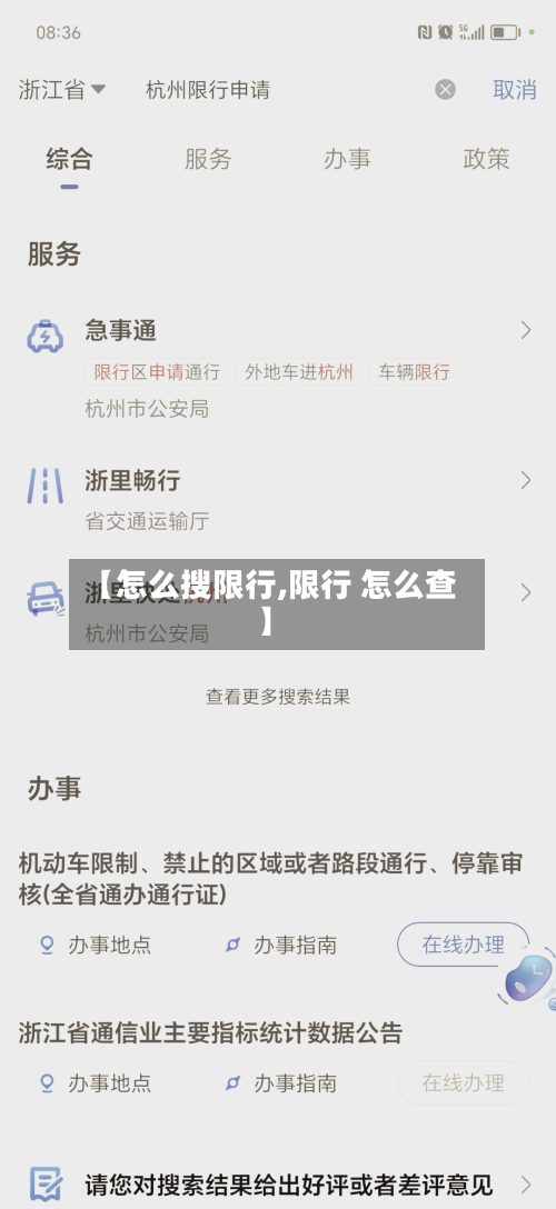 【怎么搜限行,限行 怎么查】