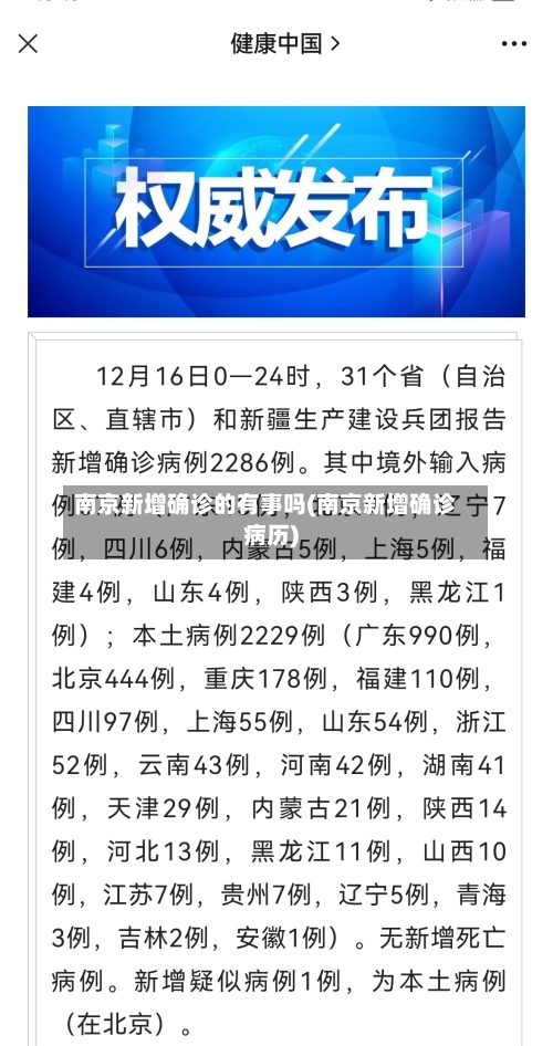 南京新增确诊的有事吗(南京新增确诊病历)
