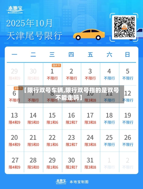 【限行双号车辆,限行双号指的是双号不能走吗】-第3张图片