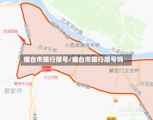 烟台市限行限号/烟台市限行限号吗