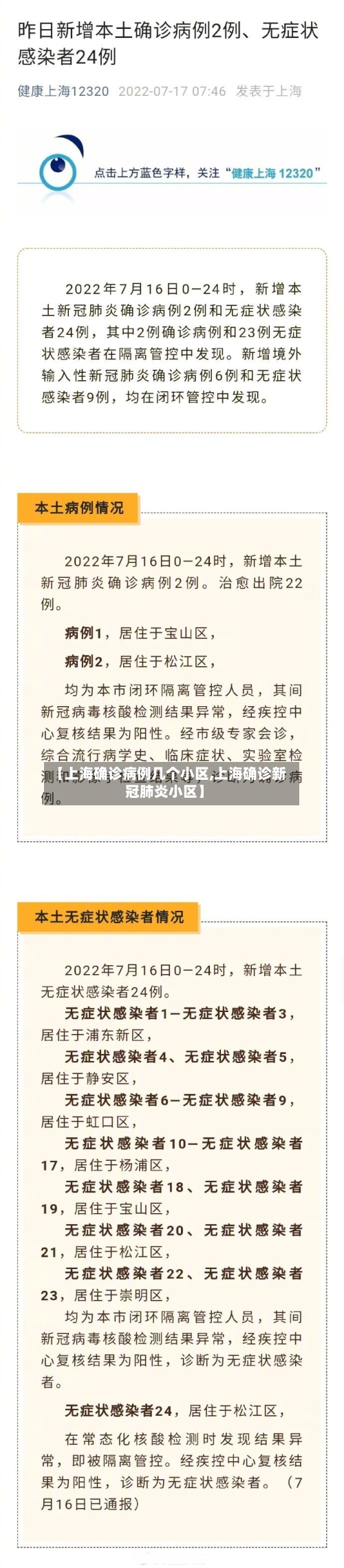 【上海确诊病例几个小区,上海确诊新冠肺炎小区】