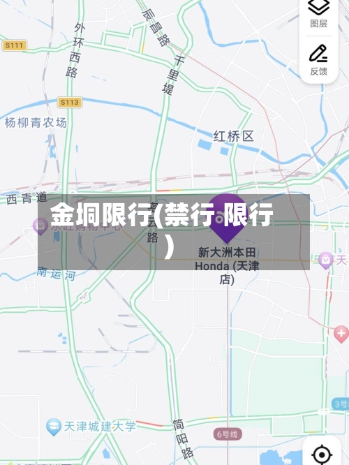 金垌限行(禁行 限行)-第2张图片