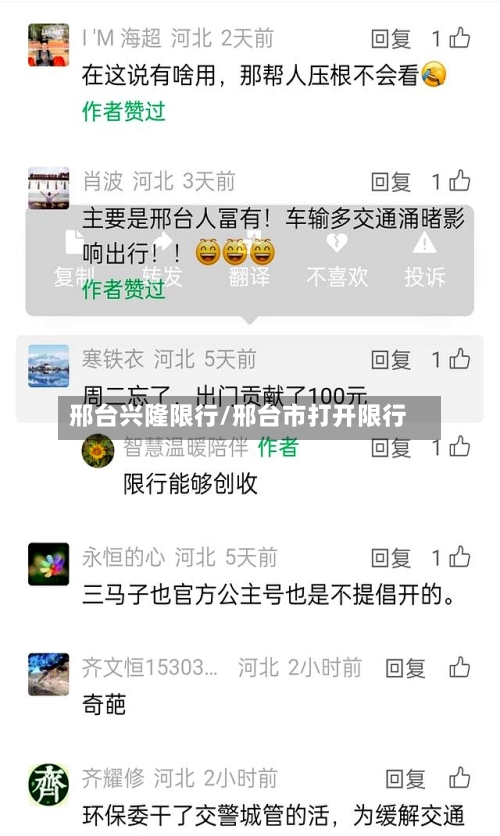 邢台兴隆限行/邢台市打开限行