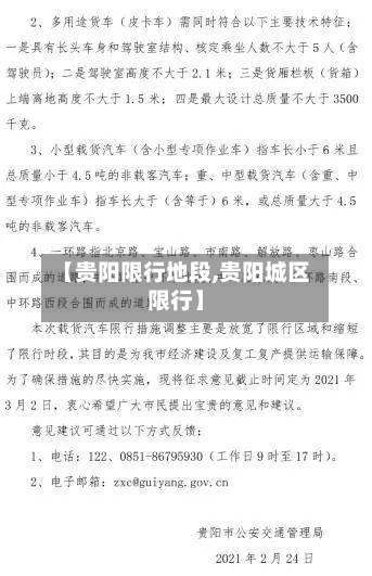 【贵阳限行地段,贵阳城区限行】-第2张图片