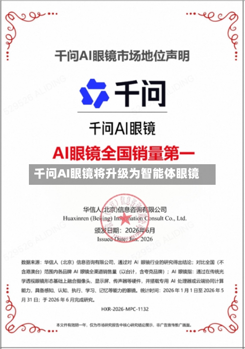 千问AI眼镜将升级为智能体眼镜-第2张图片