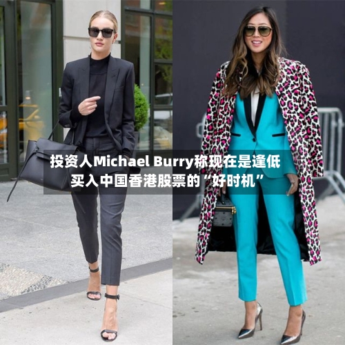 投资人Michael Burry称现在是逢低买入中国香港股票的“好时机”