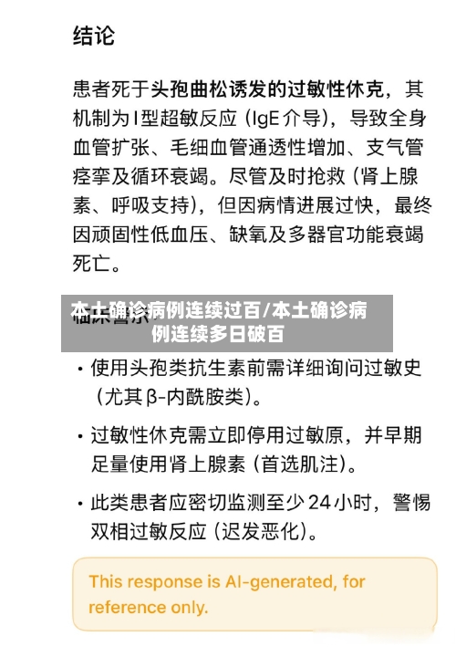 本土确诊病例连续过百/本土确诊病例连续多日破百