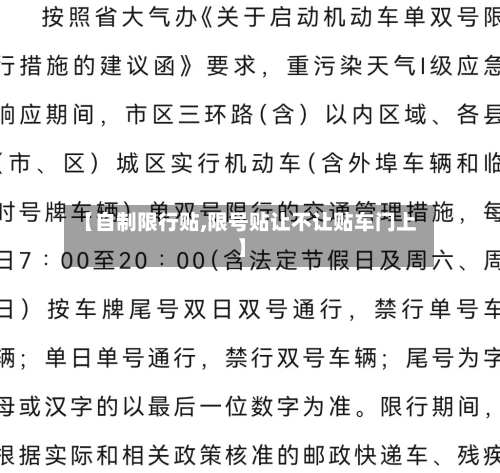 【自制限行贴,限号贴让不让贴车门上】