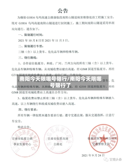 南阳今天限哪号限行/南阳今天限哪号限行了-第2张图片