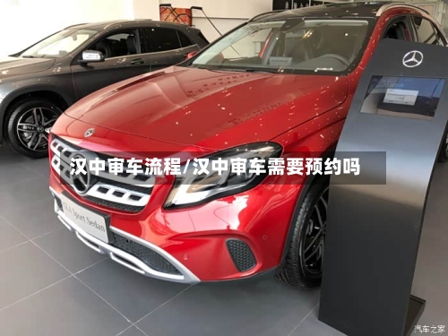 汉中审车流程/汉中审车需要预约吗-第2张图片