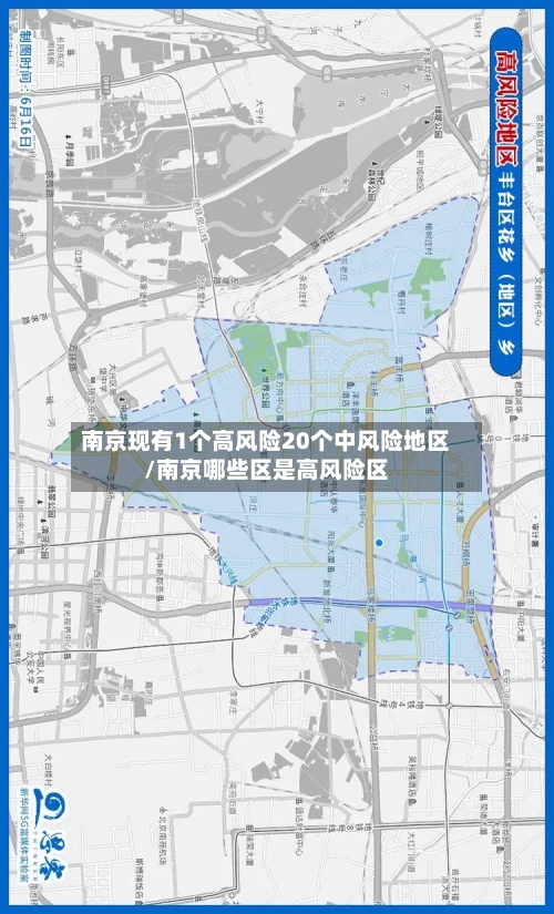 南京现有1个高风险20个中风险地区/南京哪些区是高风险区