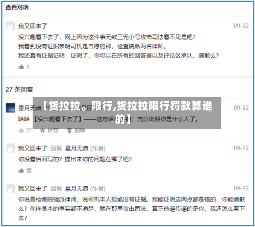 【货拉拉。限行,货拉拉限行罚款算谁的】
