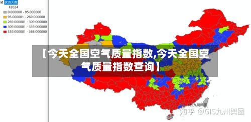 【今天全国空气质量指数,今天全国空气质量指数查询】