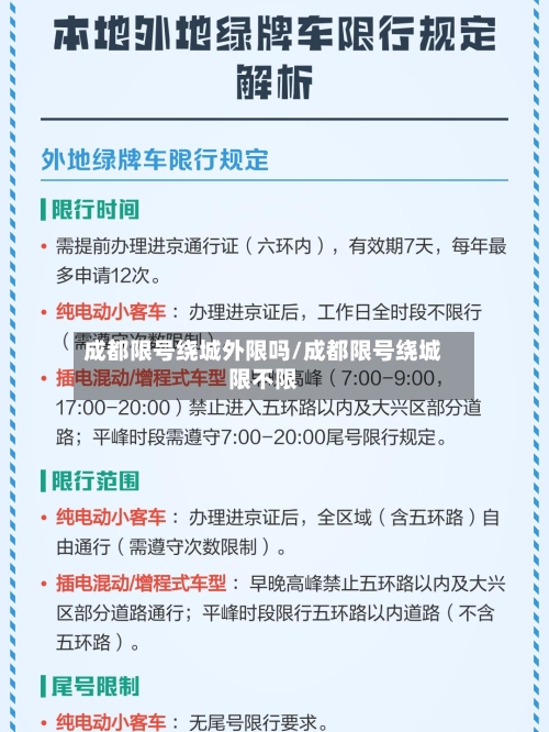 成都限号绕城外限吗/成都限号绕城限不限