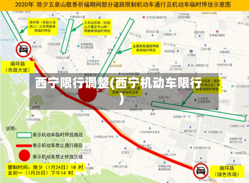 西宁限行调整(西宁机动车限行)
