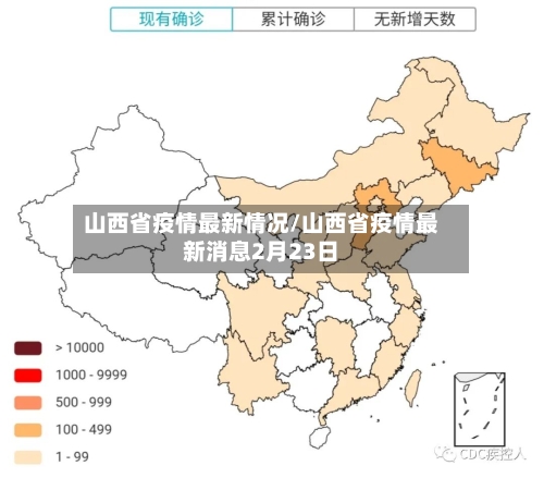 山西省疫情最新情况/山西省疫情最新消息2月23日-第2张图片