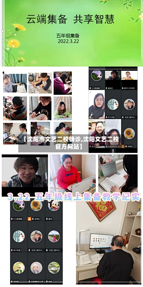 【沈阳市文艺二校确诊,沈阳文艺二校官方网站】-第2张图片