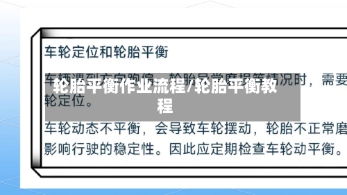 轮胎平衡作业流程/轮胎平衡教程-第2张图片