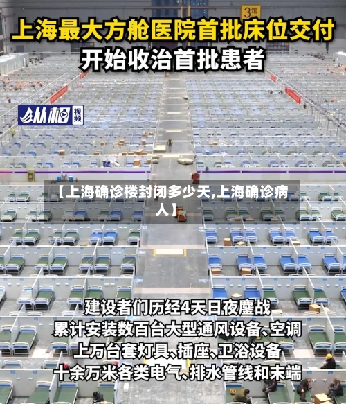 【上海确诊楼封闭多少天,上海确诊病人】-第2张图片