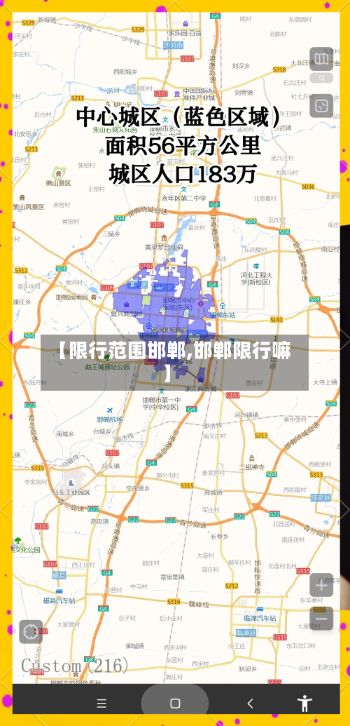 【限行范围邯郸,邯郸限行嘛】-第2张图片