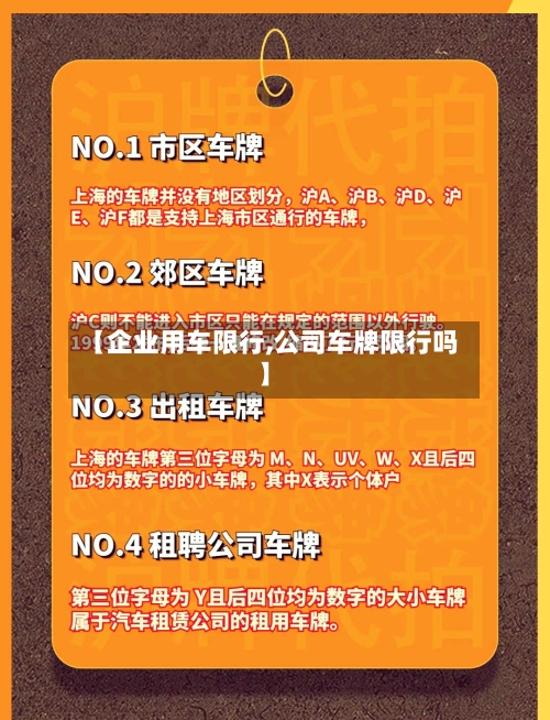 【企业用车限行,公司车牌限行吗】-第2张图片