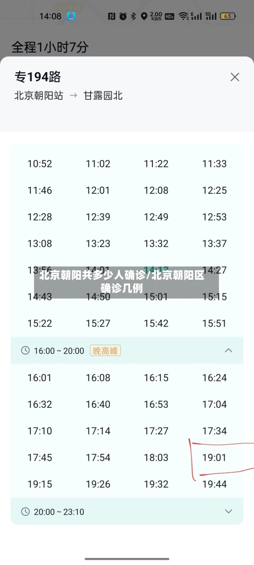 北京朝阳共多少人确诊/北京朝阳区确诊几例
