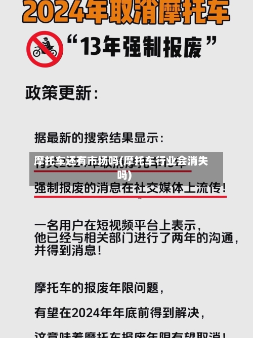 摩托车还有市场吗(摩托车行业会消失吗)-第2张图片