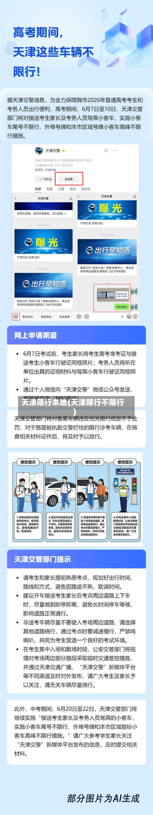 天津限行本地(天津限行不限行)