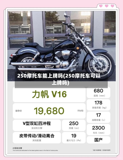 250摩托车能上牌吗(250摩托车可以上牌吗)