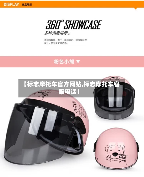 【标志摩托车官方网站,标志摩托车客服电话】-第2张图片
