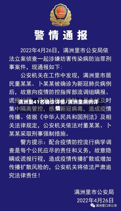 满洲里41名确诊详情/满洲里病例详情-第2张图片