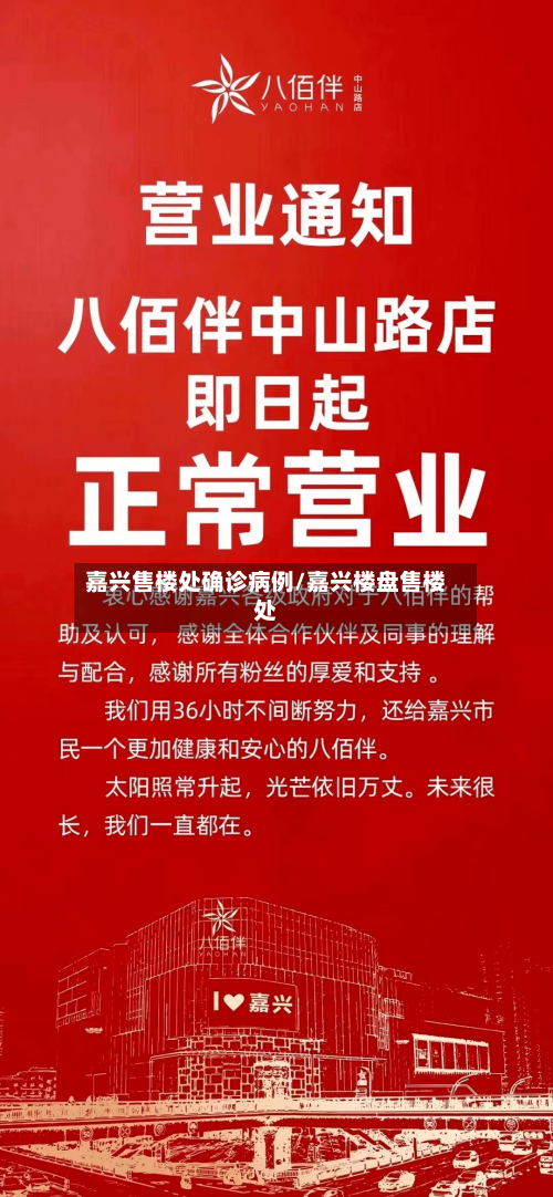 嘉兴售楼处确诊病例/嘉兴楼盘售楼处-第2张图片