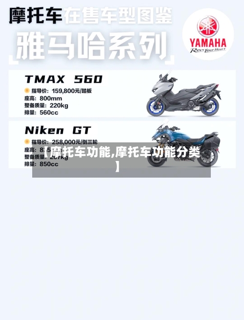 【摩托车功能,摩托车功能分类】