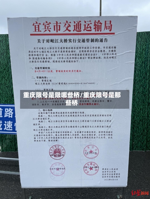 重庆限号是限哪些桥/重庆限号是那些桥