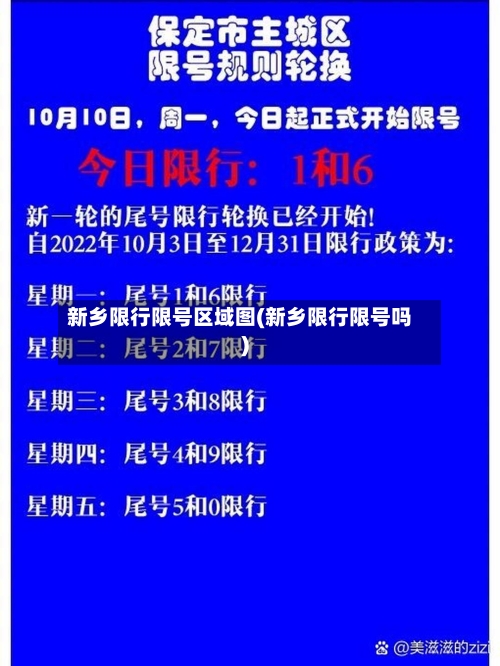 新乡限行限号区域图(新乡限行限号吗)-第2张图片