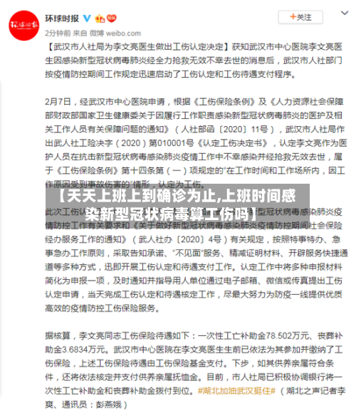 【天天上班上到确诊为止,上班时间感染新型冠状病毒算工伤吗】-第2张图片